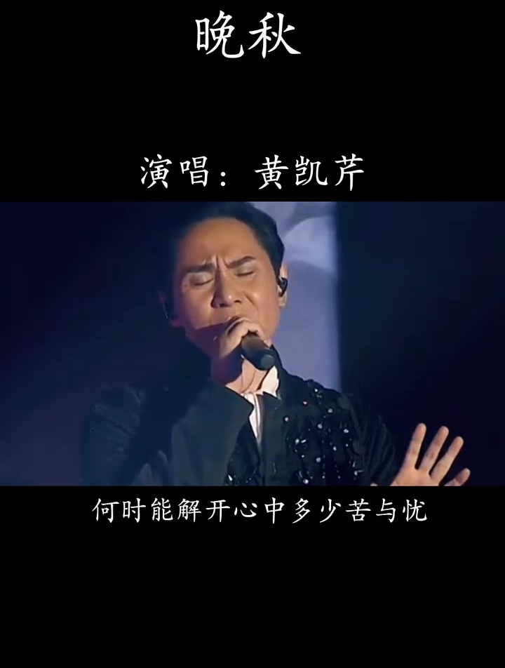 经典老歌推荐,黄凯芹《晚秋》