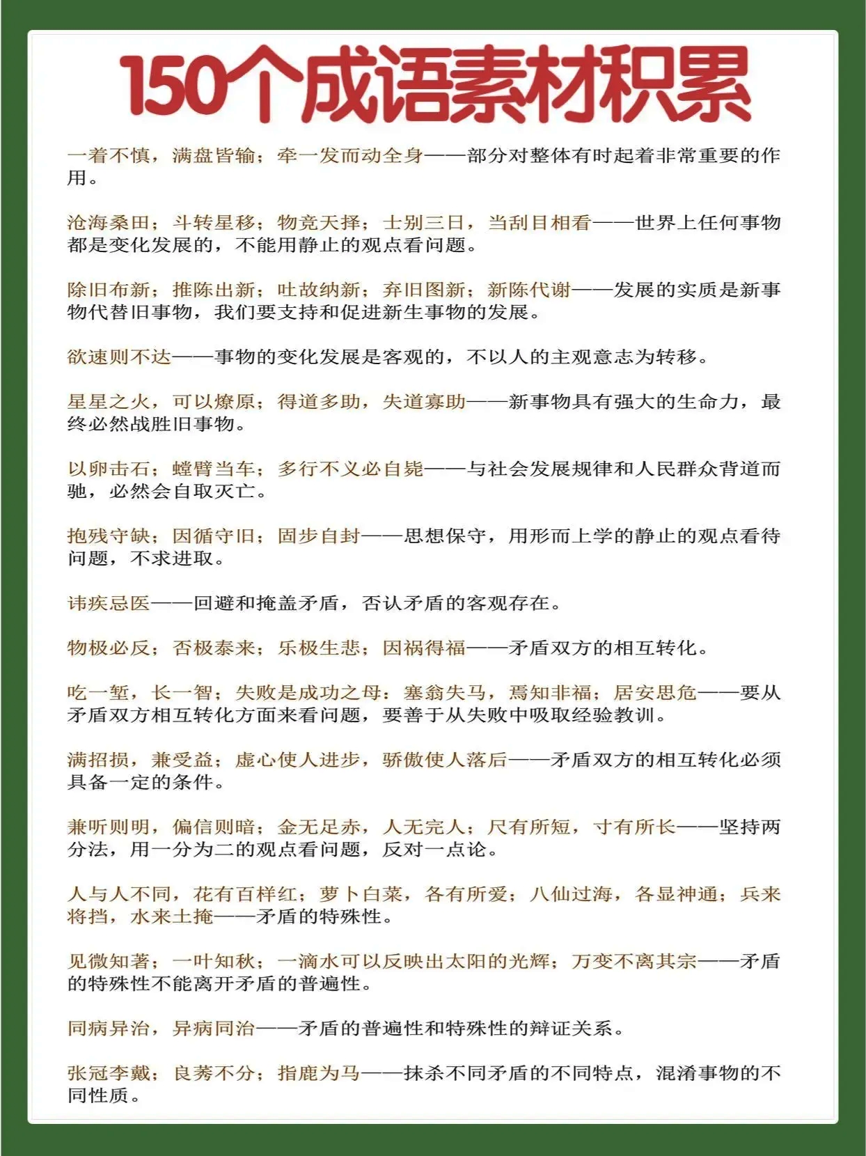 写作素材分享,名人名言和成语素材积累,快来一起学习吧