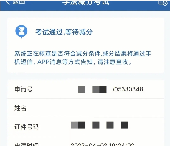 12123学法减分是什么意思