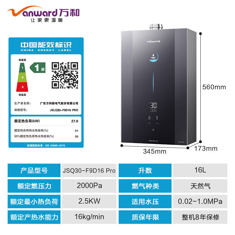 万和燃气热水器质量怎么样?热门款盘点测评