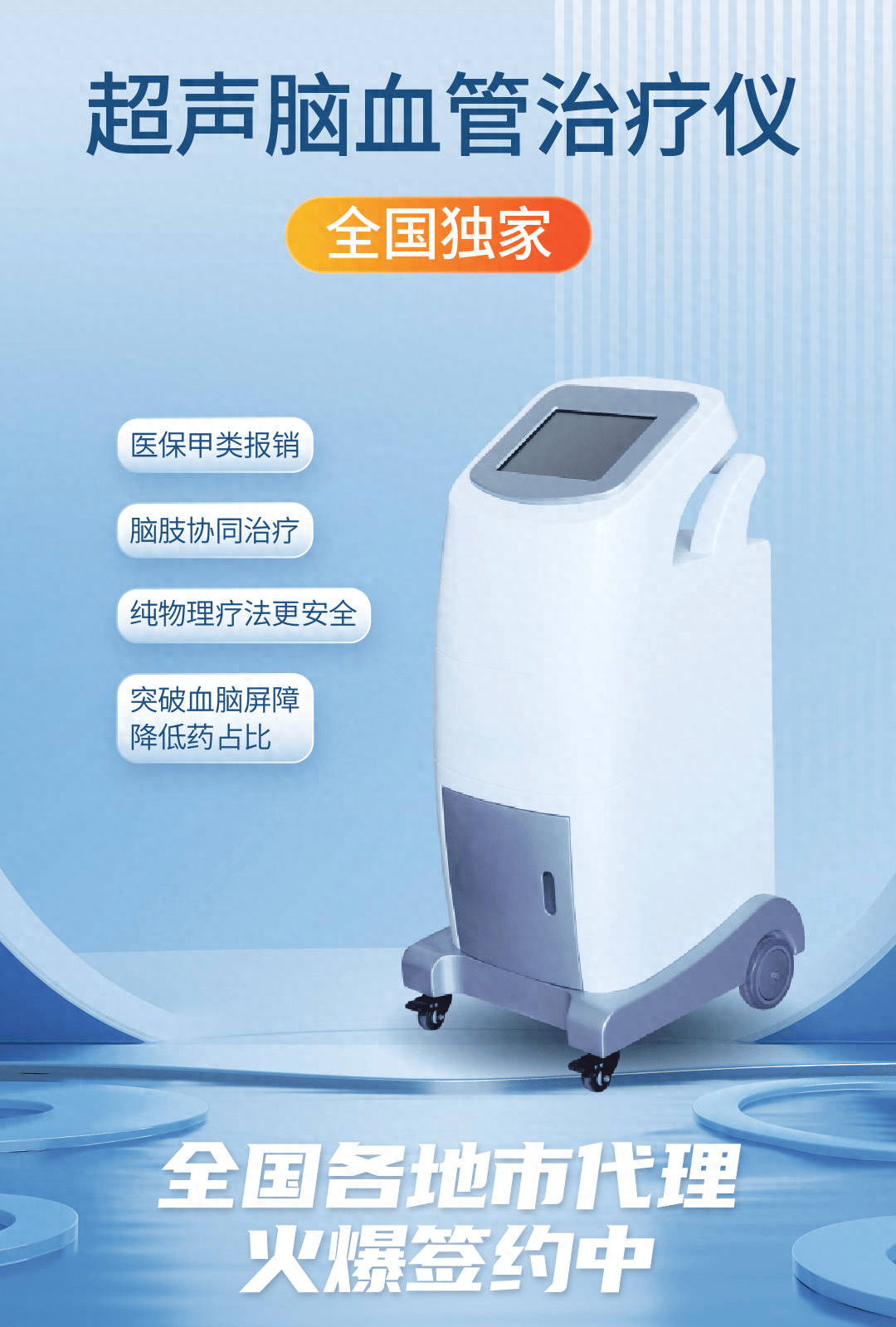 超声脑血管治疗仪有哪些作用?