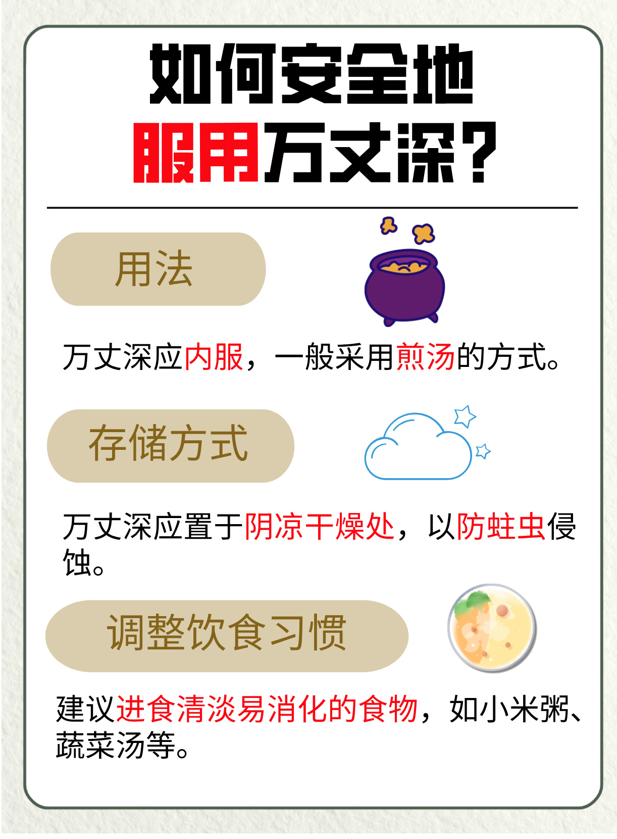 万丈深的功效作用是什么?如何安全服用?