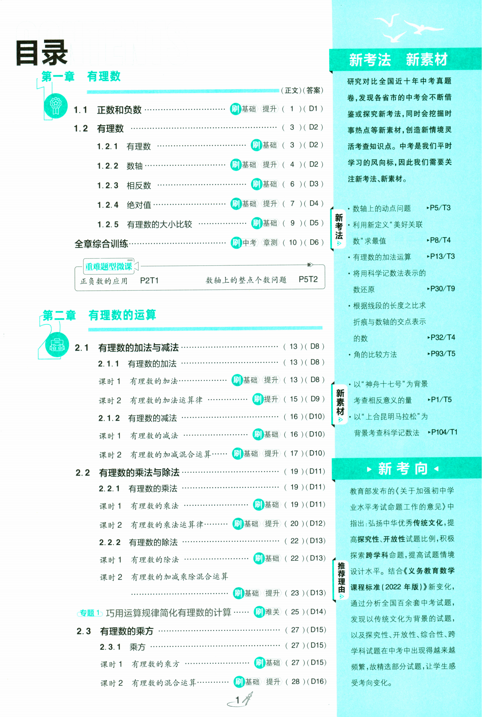 24秋 初中七年级上册数学《必刷题》 暑假提前练