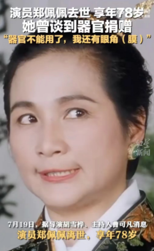 78岁演员郑佩佩,生前成为生育机器,去世后遗愿曝光让人泪目