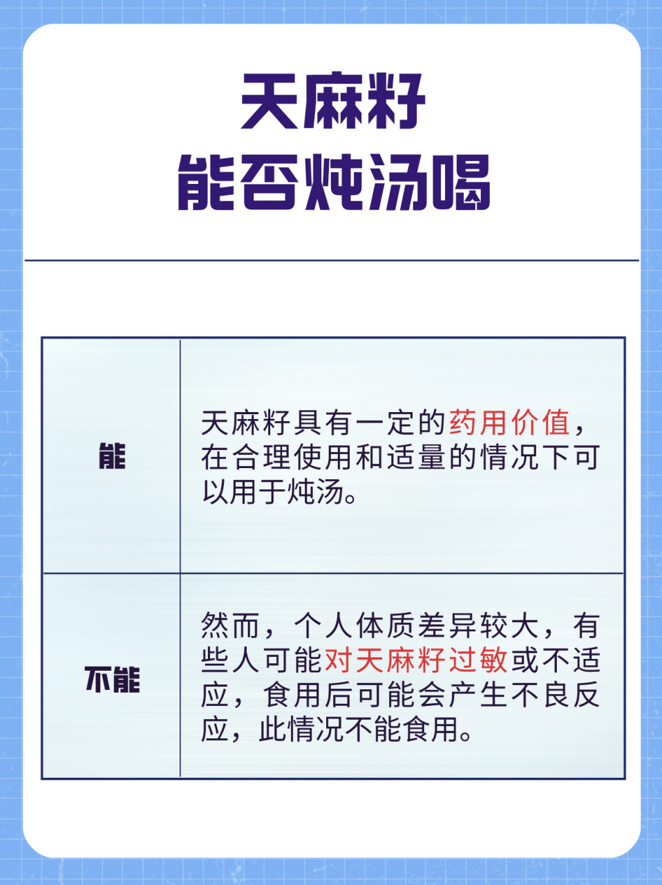探索天麻籽的其他吃法 在众多的食材中,天麻籽这个名字可能并不常见