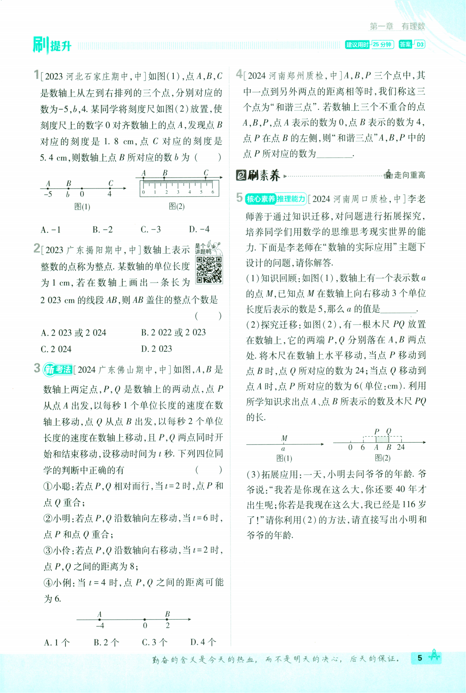 (24秋)初中七年级上册数学《必刷题》!暑假提前练,开学争第一