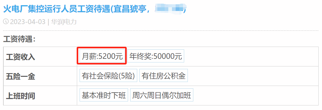 华润电力员工分享工资待遇