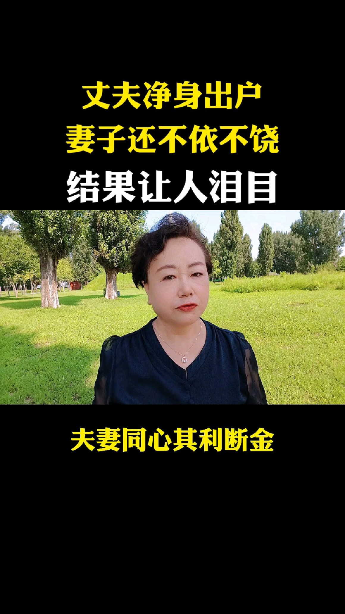 丈夫净身出户妻子还不依不饶结果让人泪目