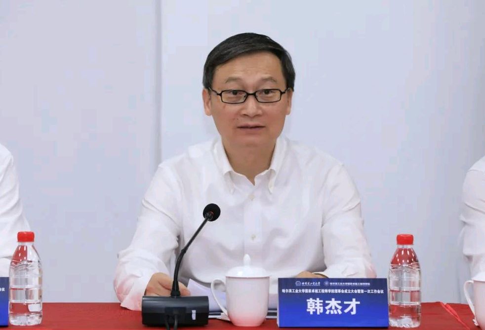 哈尔滨工业大学校长韩杰才简历