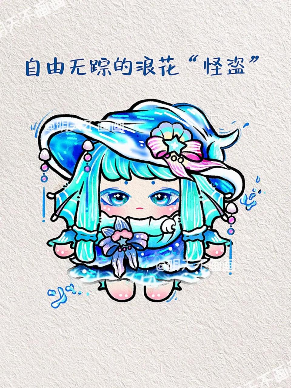敲简单的"浪花黛露珊"画画教程来啦～ 谁能拒绝这么可爱仙气的小浪花