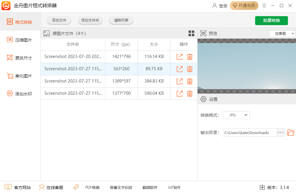 heic格式转化jpg的最佳方法,介绍7个还不错的图片转换器汇总!