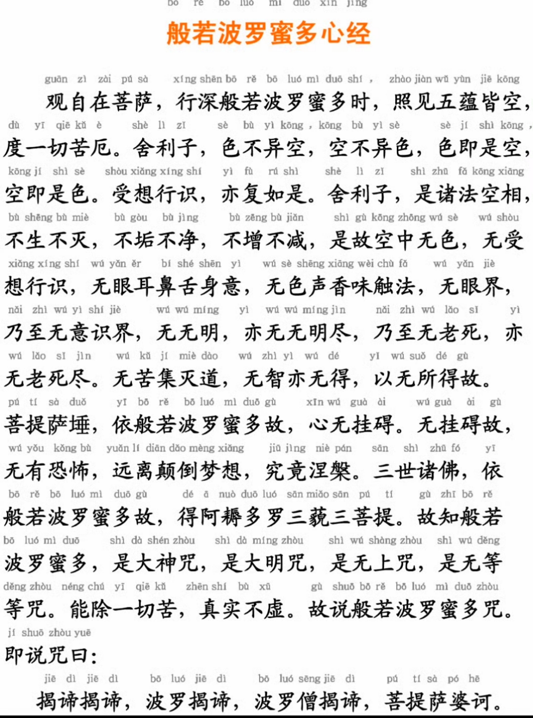 不动心经咒超度-不动心佛咒四十九遍 不动心经咒超度-不动心佛咒四十九遍