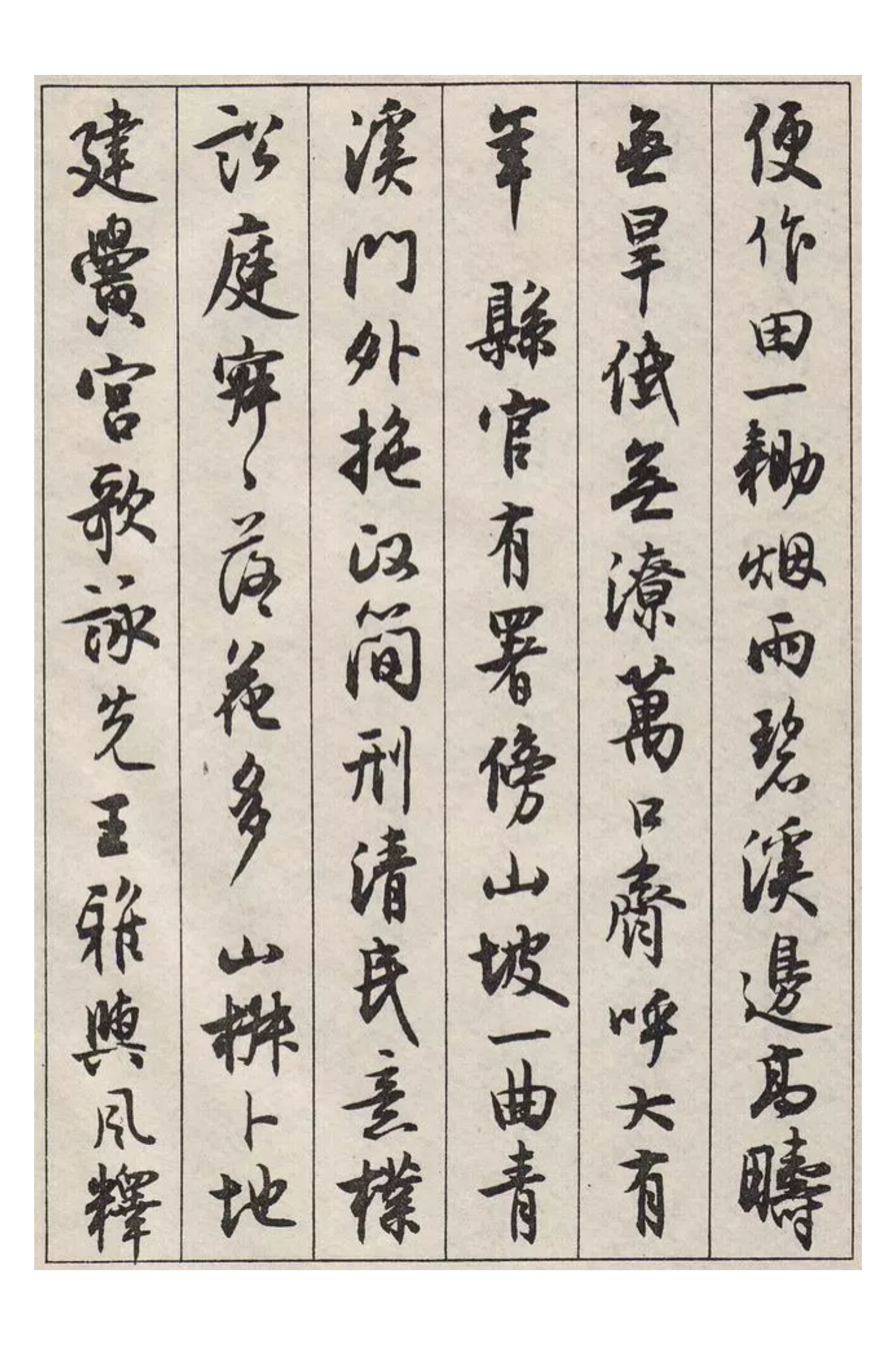 墨香飘逸,静谧间窥见千古风华——沈尹默行书《淡静庐诗卷》欣赏