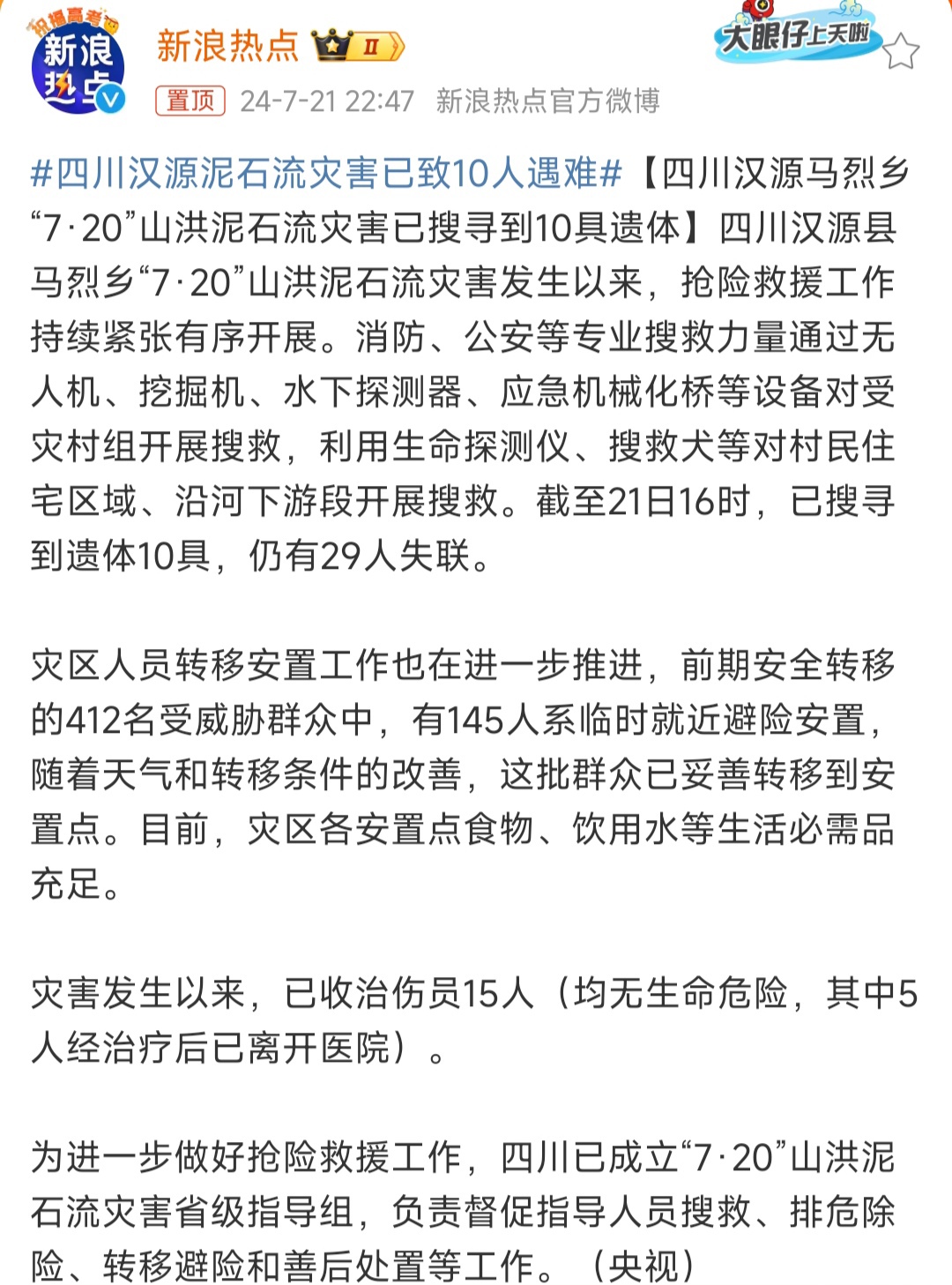 据《新浪热点》新闻报道:四川汉源县马烈乡"7·20"山洪泥石流灾害