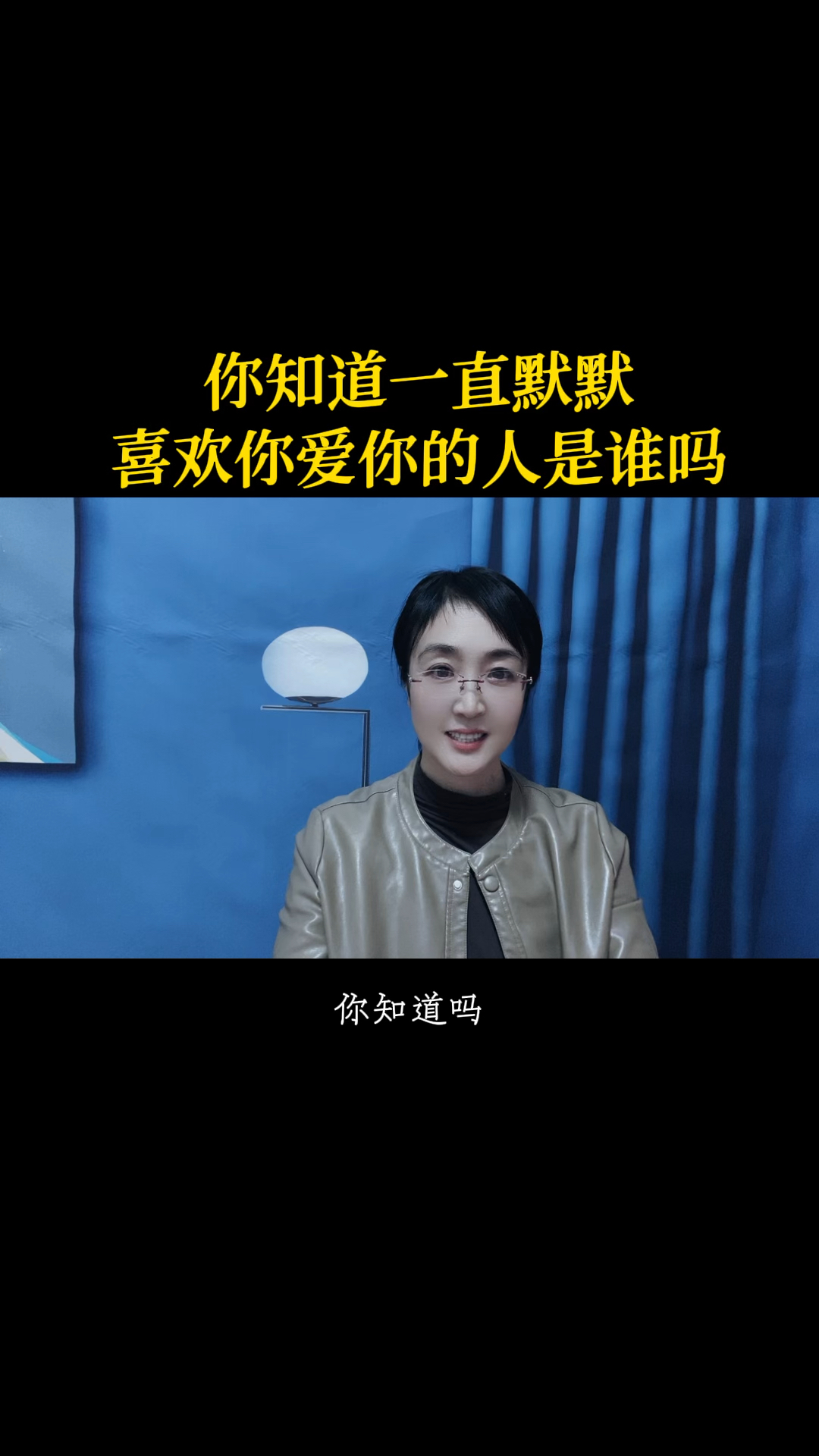 一直默默喜欢你的人,你知道是谁吗?