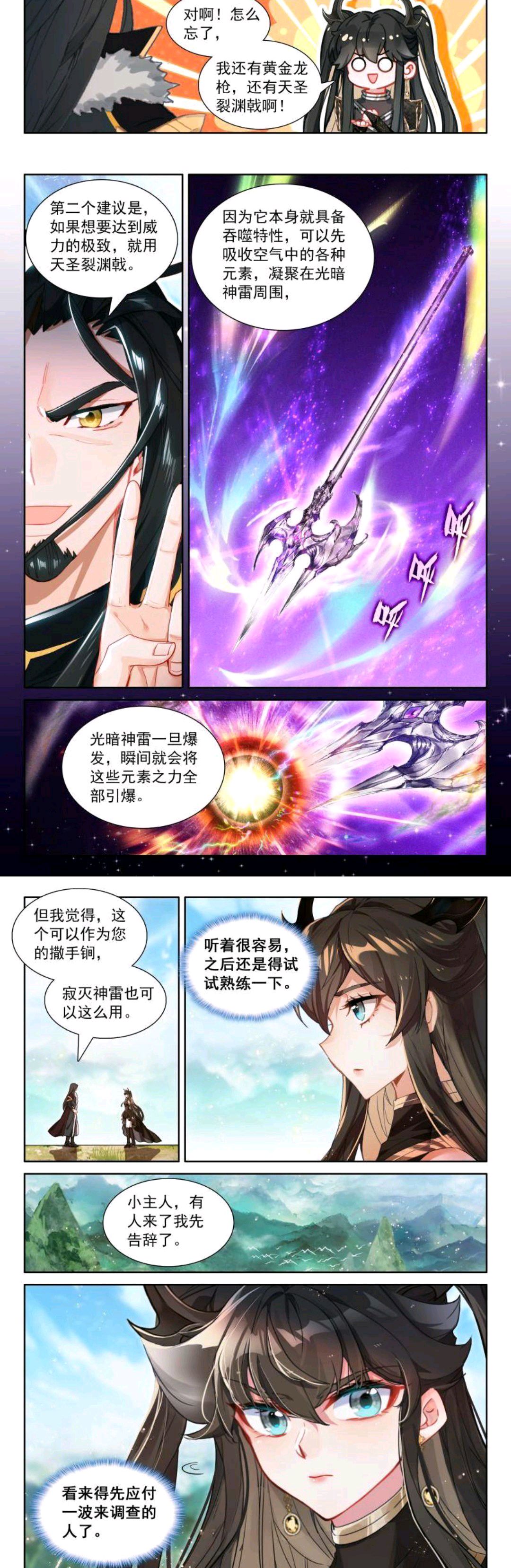 终极斗罗:蓝轩宇测试光暗神雷,帝天提醒天圣裂渊戟,天马星交流邀请