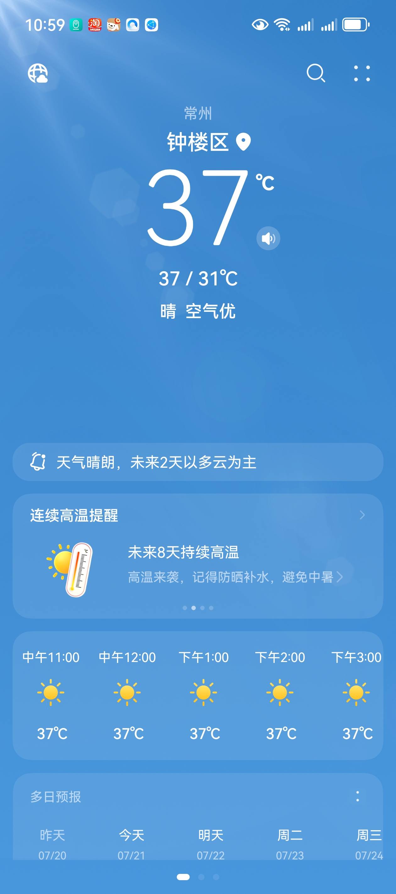 下载常州天气预报预报