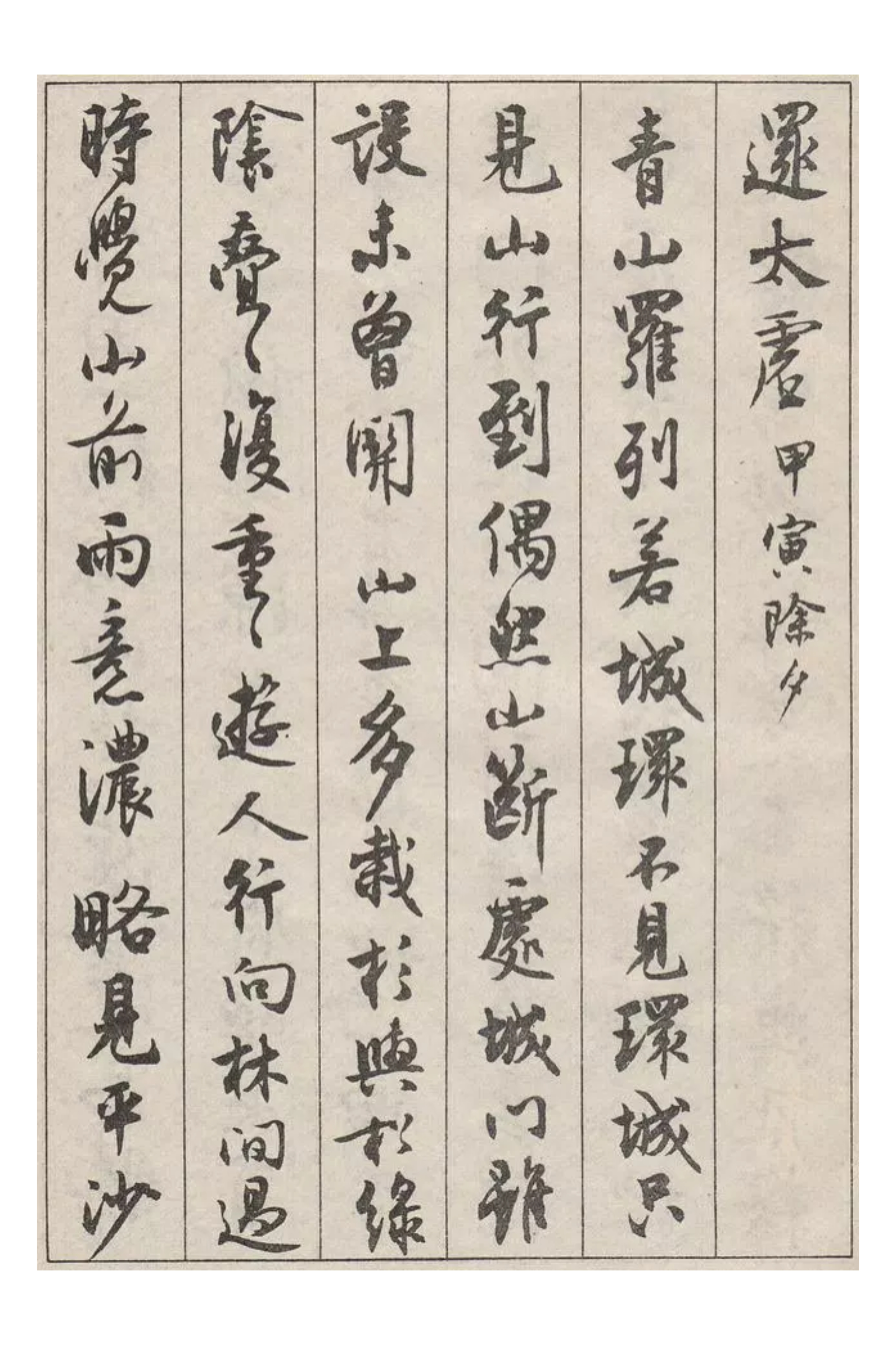 墨香飘逸,静谧间窥见千古风华——沈尹默行书《淡静庐诗卷》欣赏