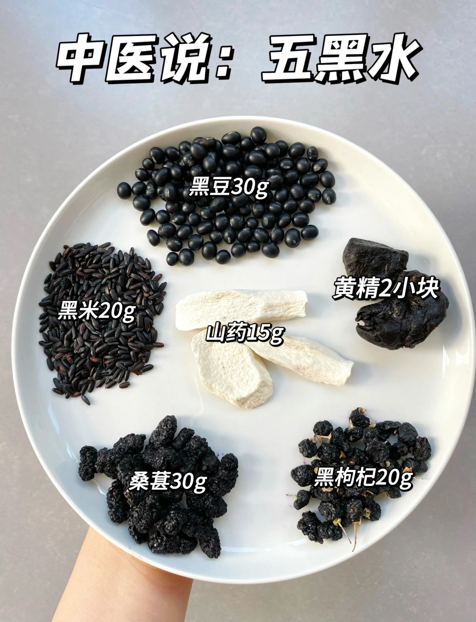 五黑黄精桑葚水,自己在家煮来喝.