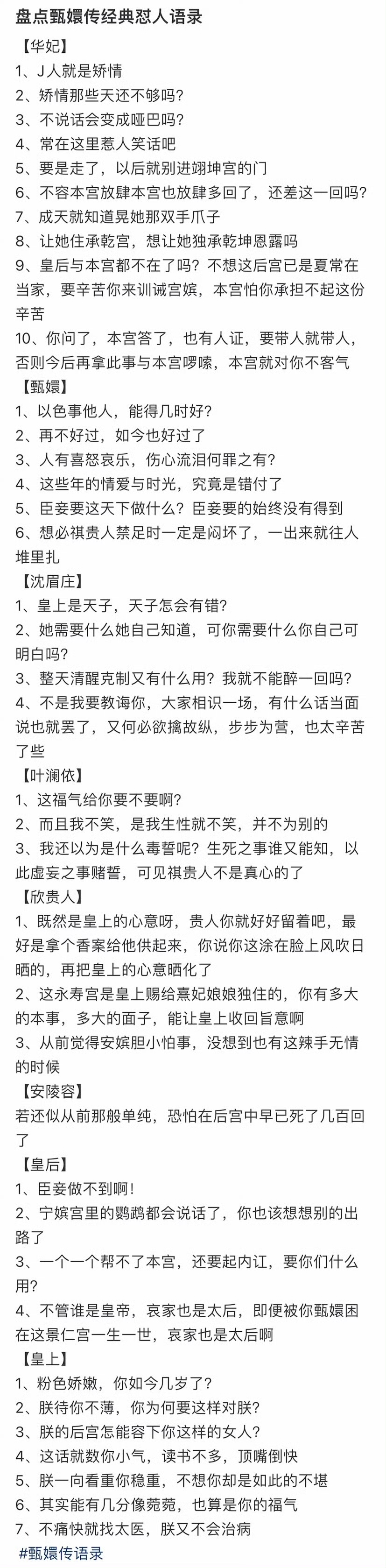 盘点甄嬛传经典怼人语录