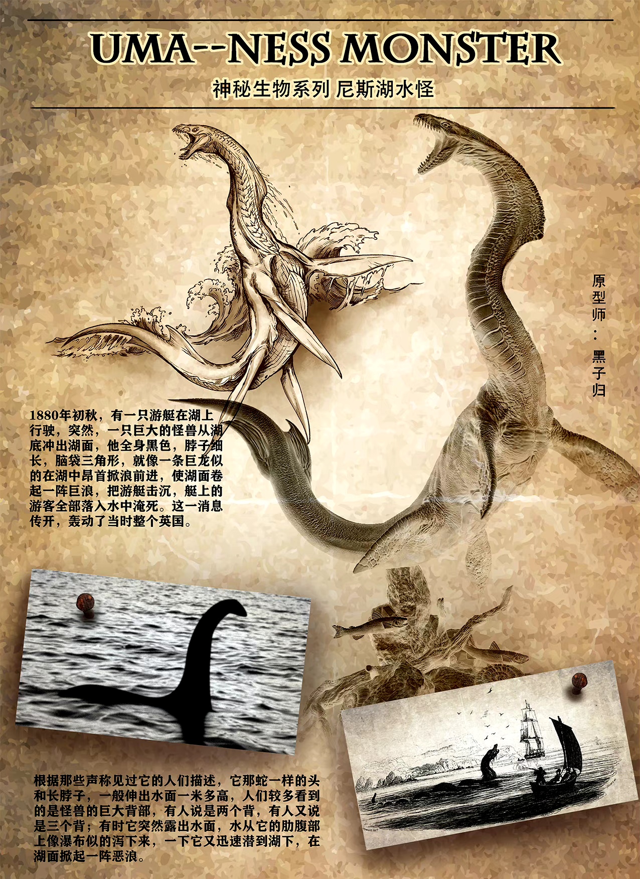 模型欣赏:沧溟工作室 神秘目击系列 尼斯湖水怪,原型师 黑子归,总高24
