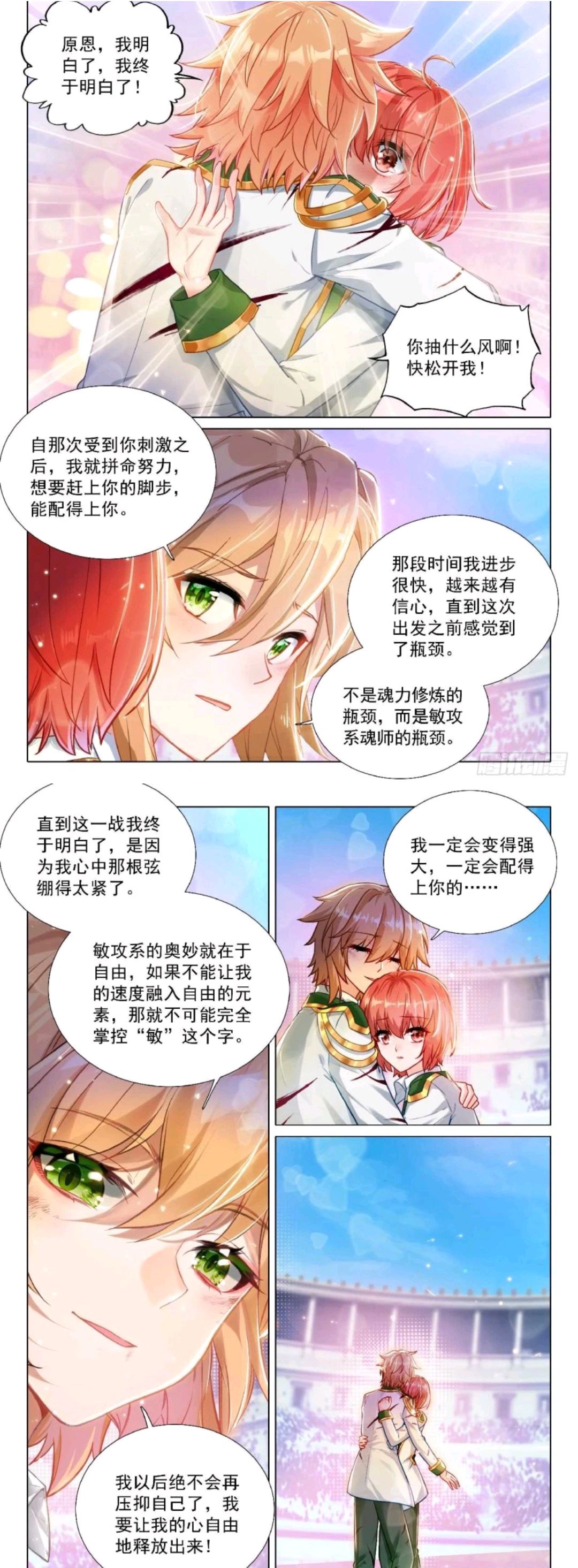 龙王传说:谢邂输了反而顿悟,俘获原恩芳心!重头戏唐舞麟vs戴月炎