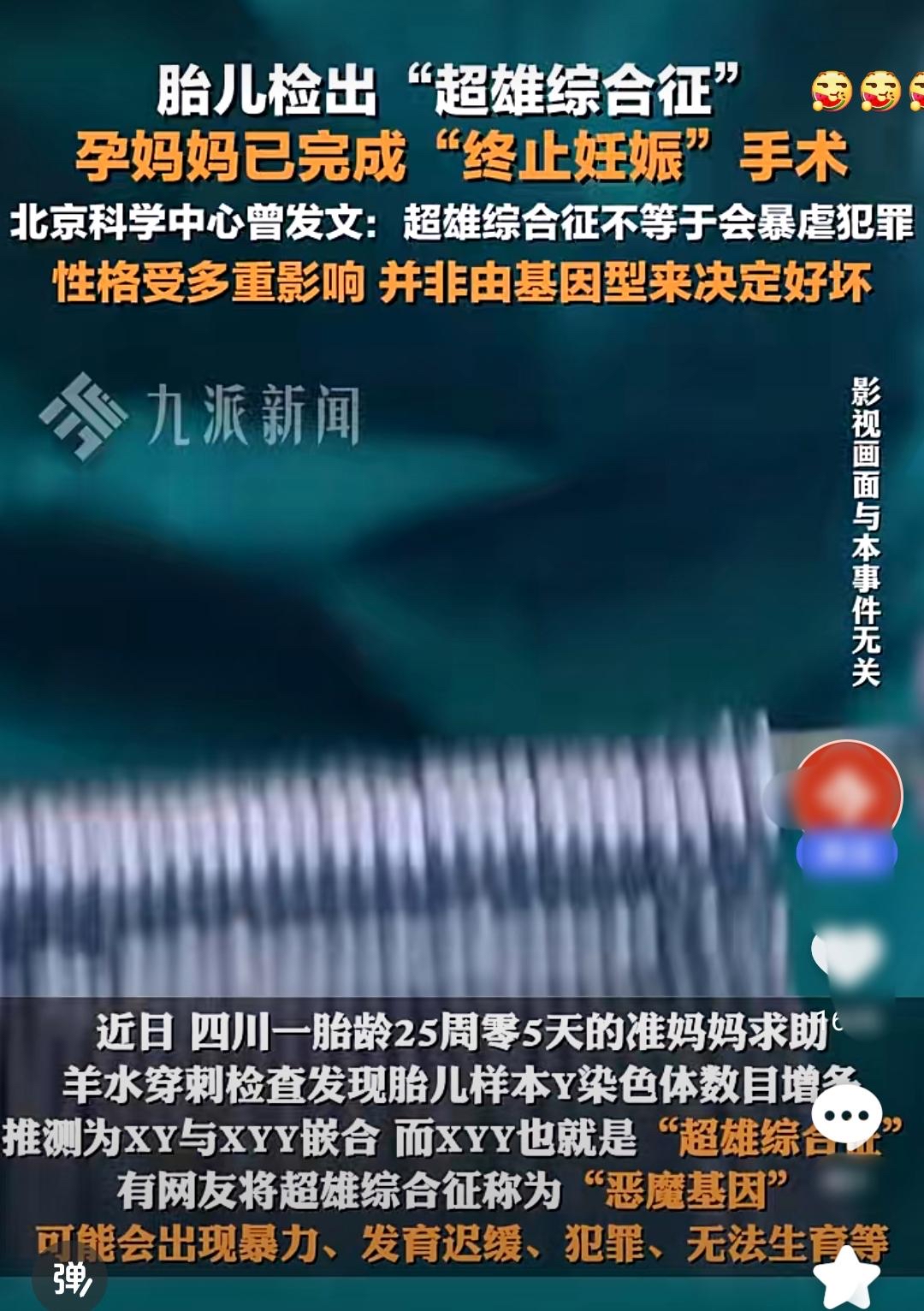 胎儿检出超雄的孕妇已打胎