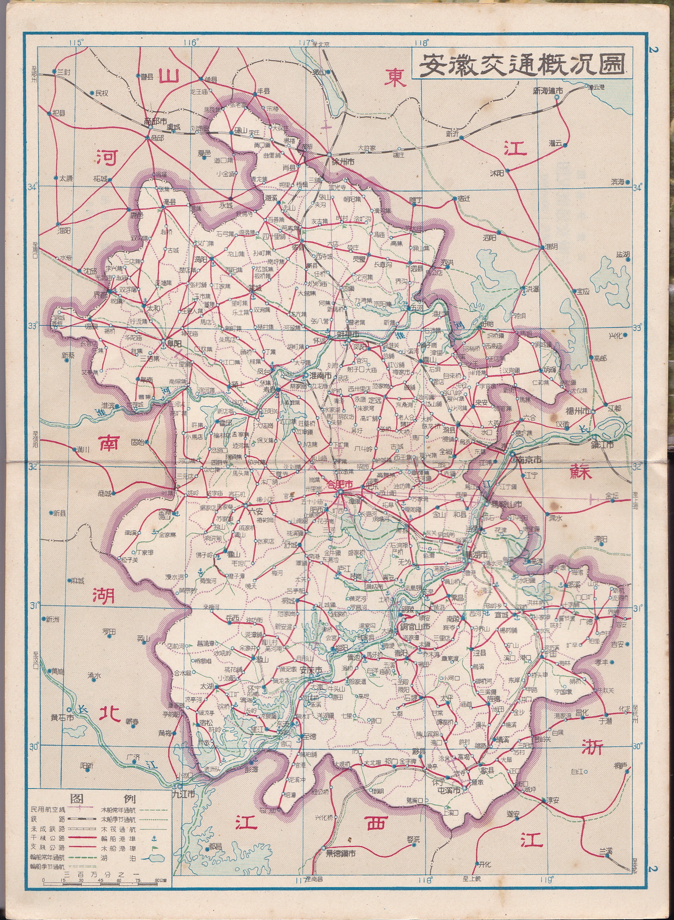 1959年安徽省交通地图