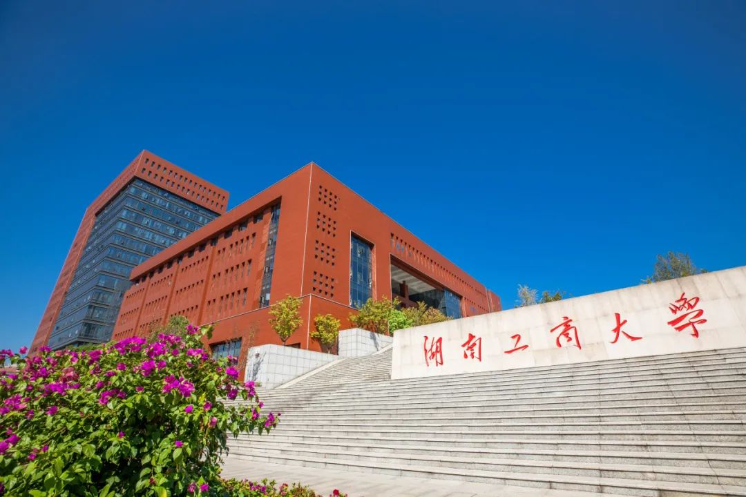 湖南工商大学全国排名图片