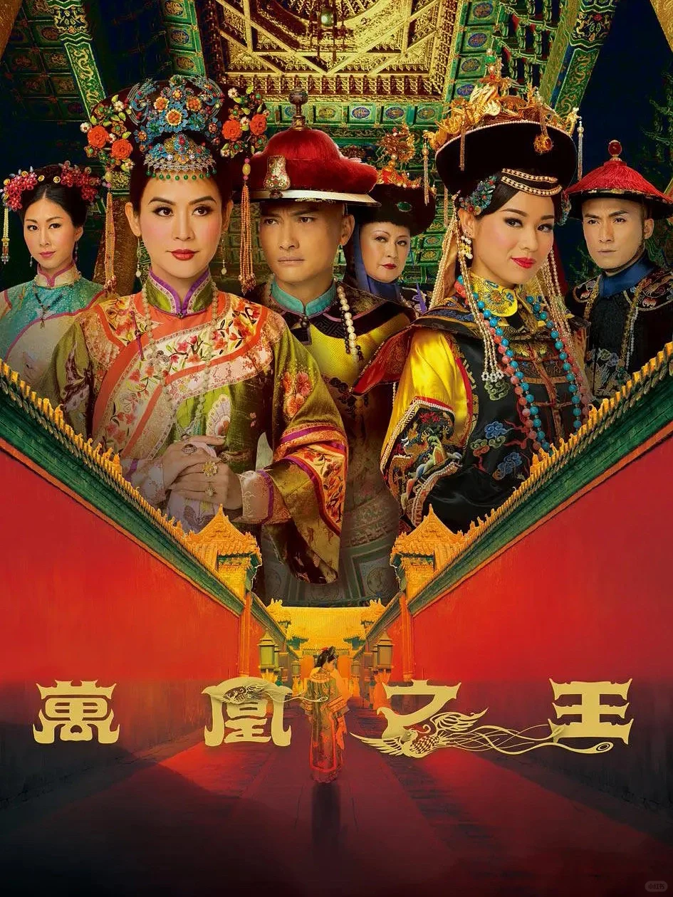 钮祜禄氏逆袭成皇后!看tvb《万凰之王》后宫美女争奇斗艳!