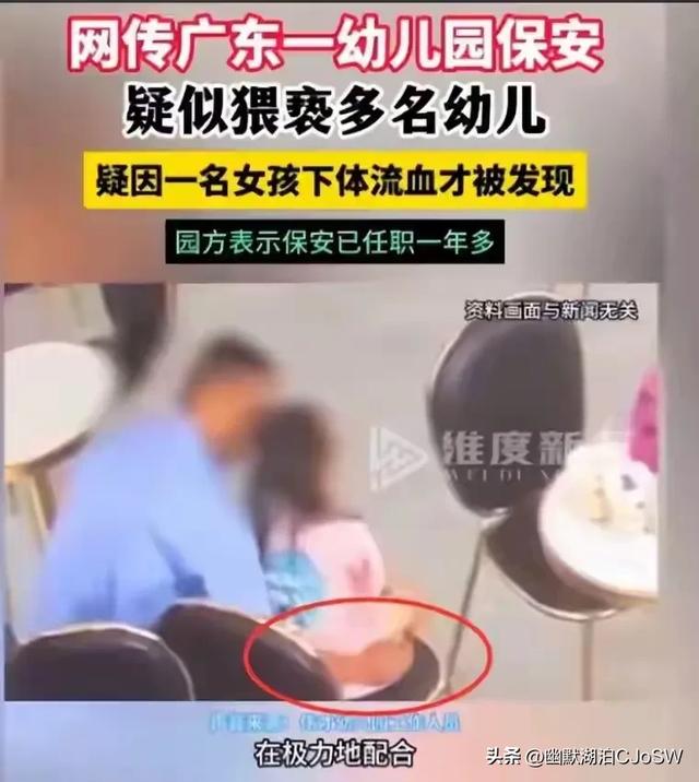 广东幼儿园保安猥亵11名孩子!致一女孩下体流血,作案细节曝光!