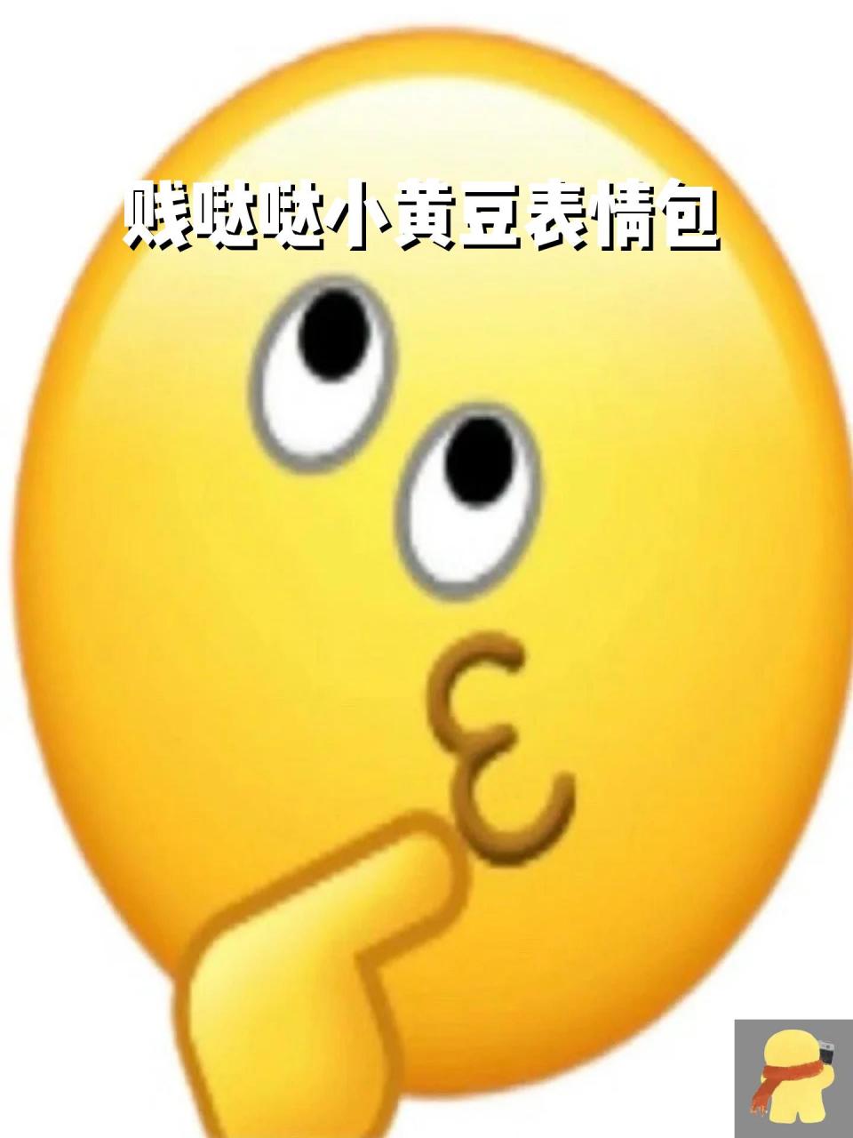 佩服小黄豆表情包图片