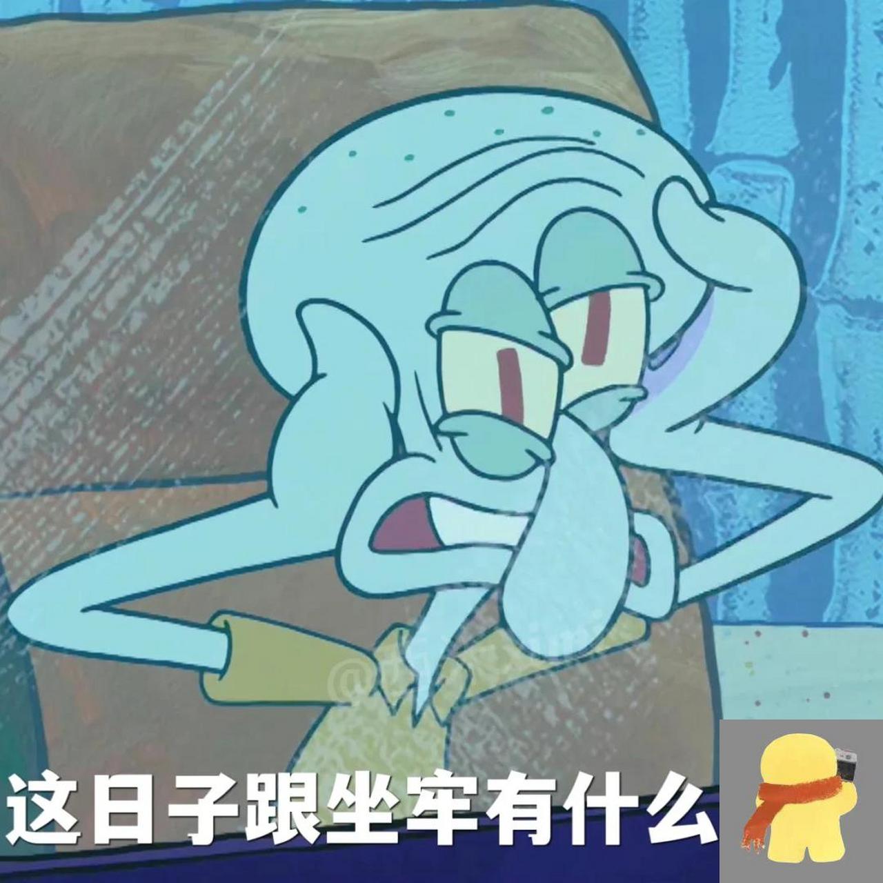 章鱼哥系列表情包30,直接创死所有人!