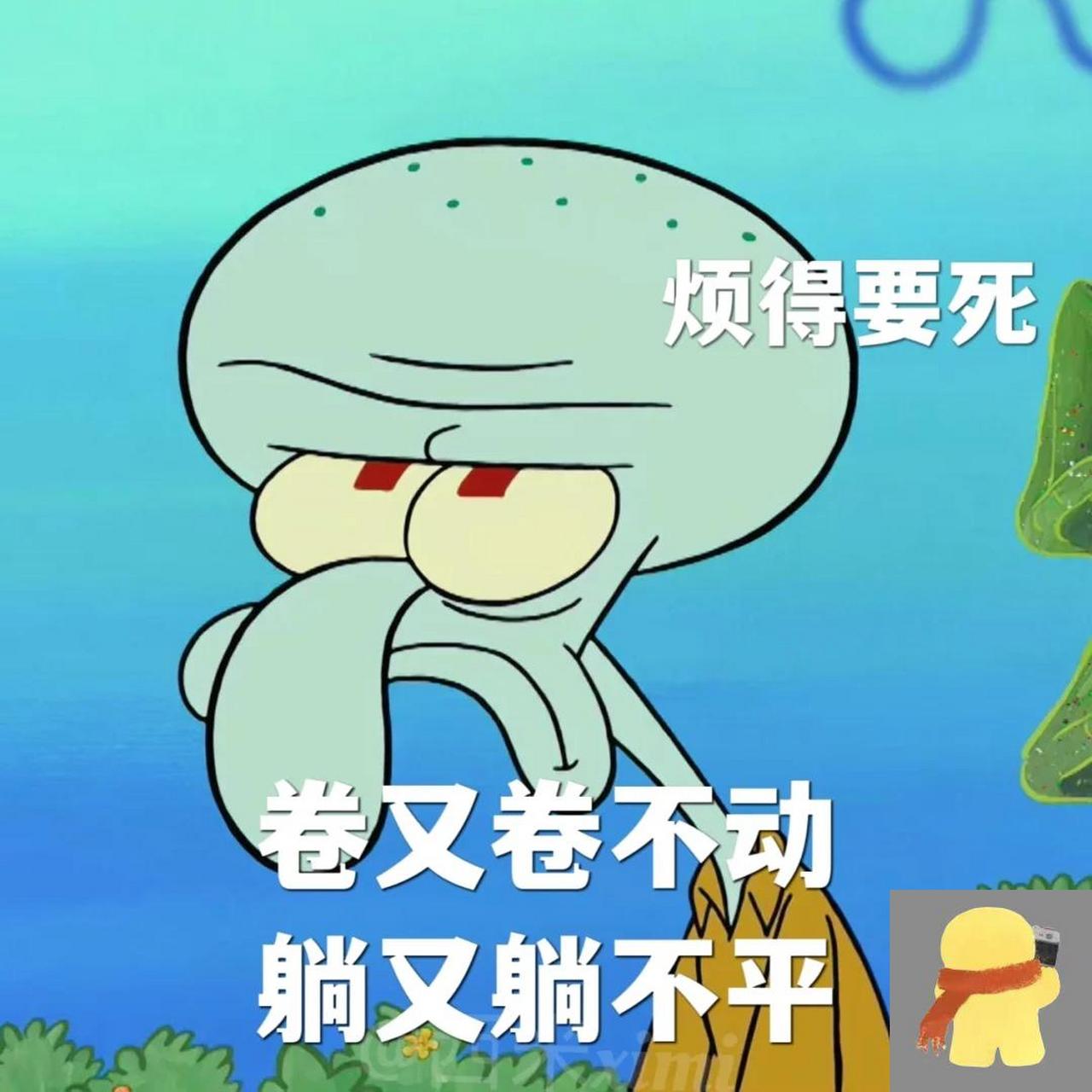 章鱼哥系列表情包30,直接创死所有人!