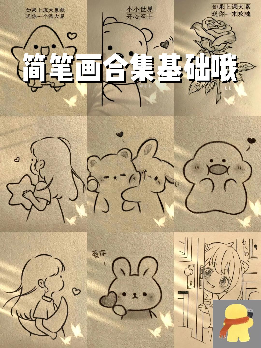 简笔画组合 简单图片