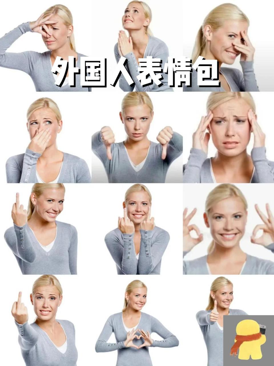 外国人表情包 最近这个表情包很火啊,无偿给