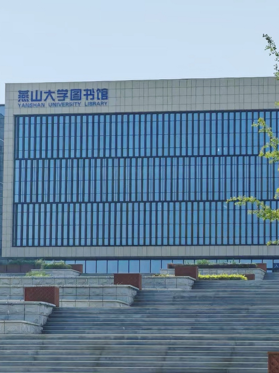 燕山大学校园风光图片