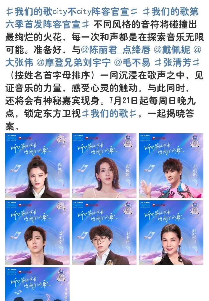 《我们的歌6》首发嘉宾官宣,大张伟再次参加,陈丽君毛不易