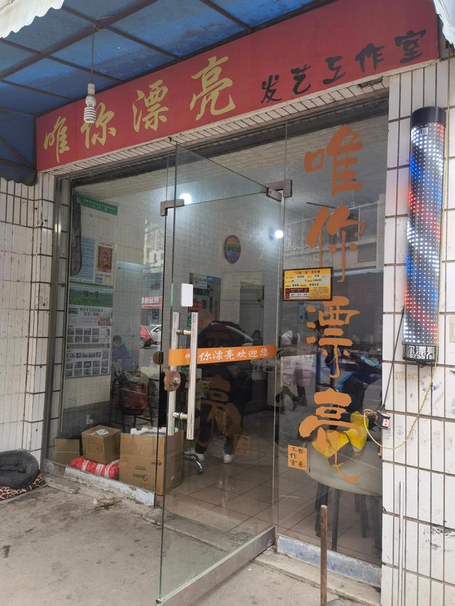 我们这里有家理发店,开了有30年了,两姐妹开的,我都在她家做了20多年