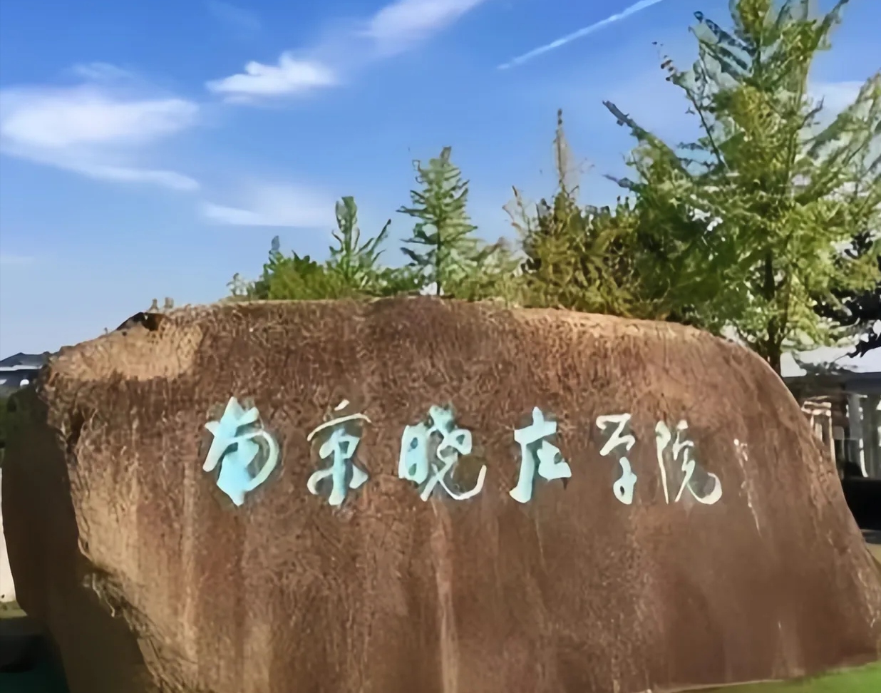 请问一下,这所学校有谁听说过吗?