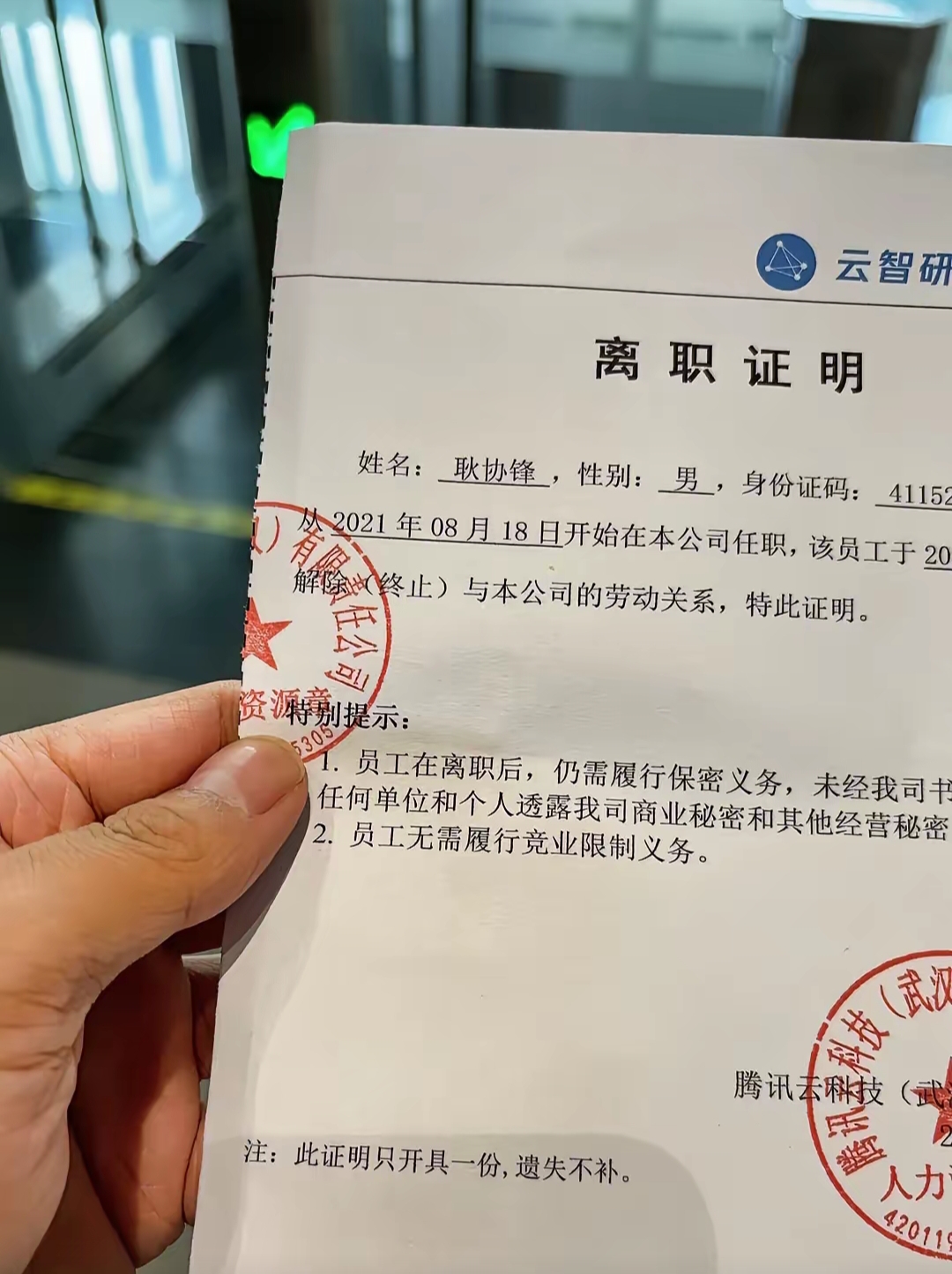 离职了,准确的说是被公司优化了 我是2021年8月18号入职的,至今差不多