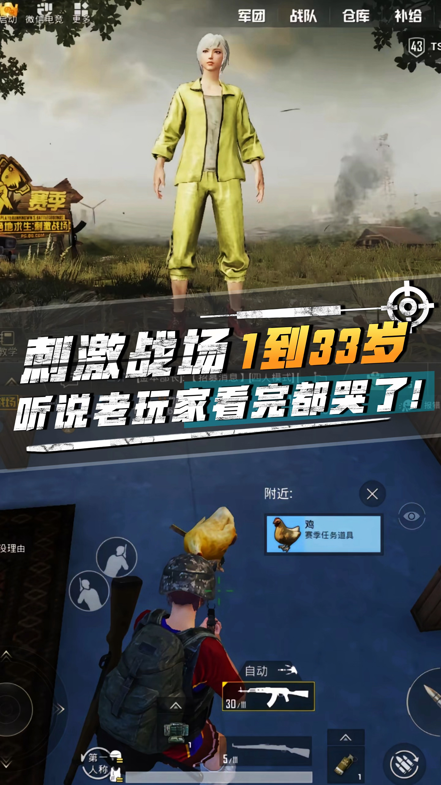 刺激战场1到33岁的变化!据说老玩家看完后都哭了?