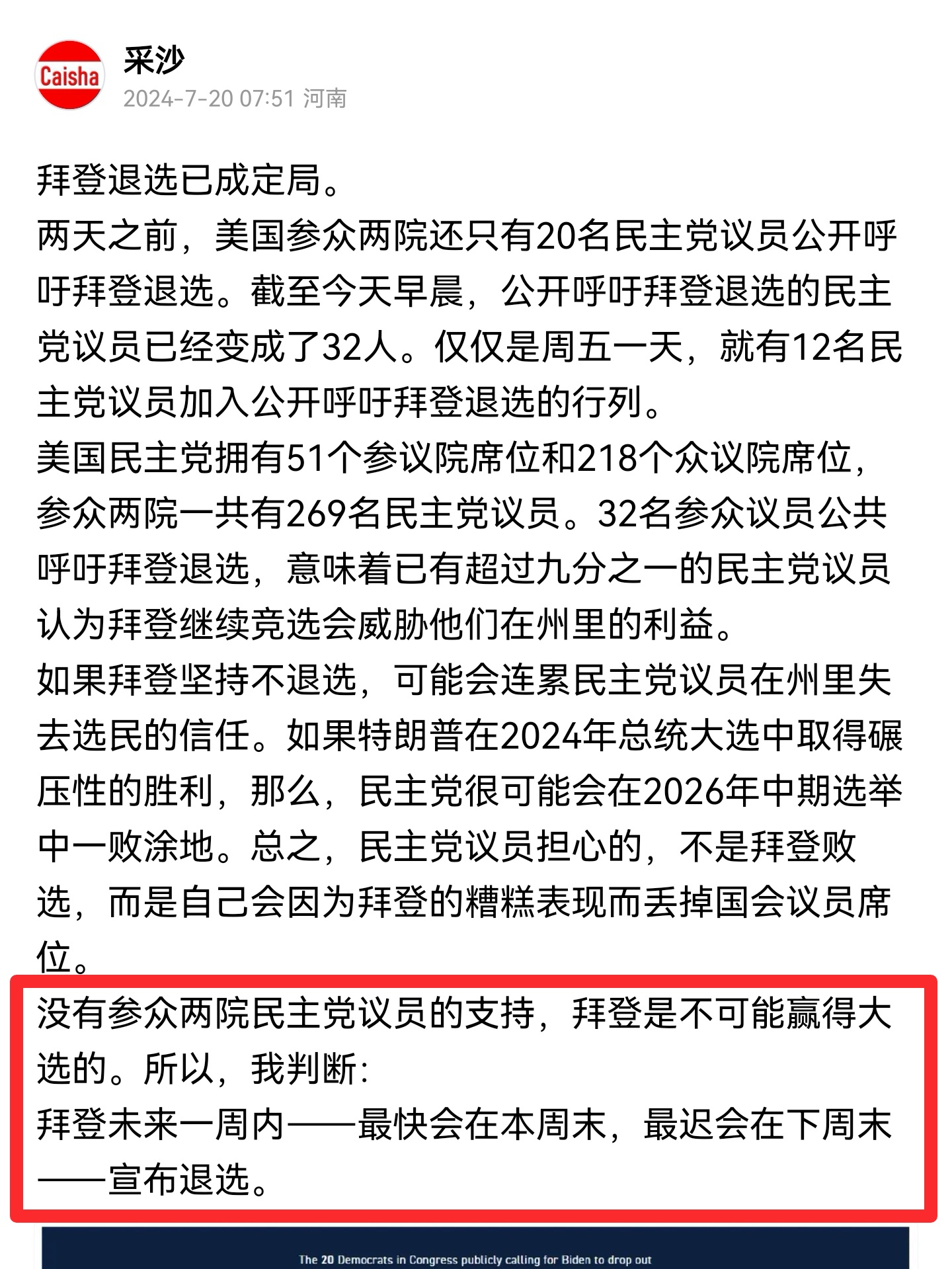 关于拜登宣布退选的几点想法: (1)拜登宣布退选,因为:拜登再不主动退
