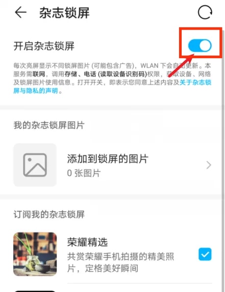华为手机关闭杂志锁屏的方法