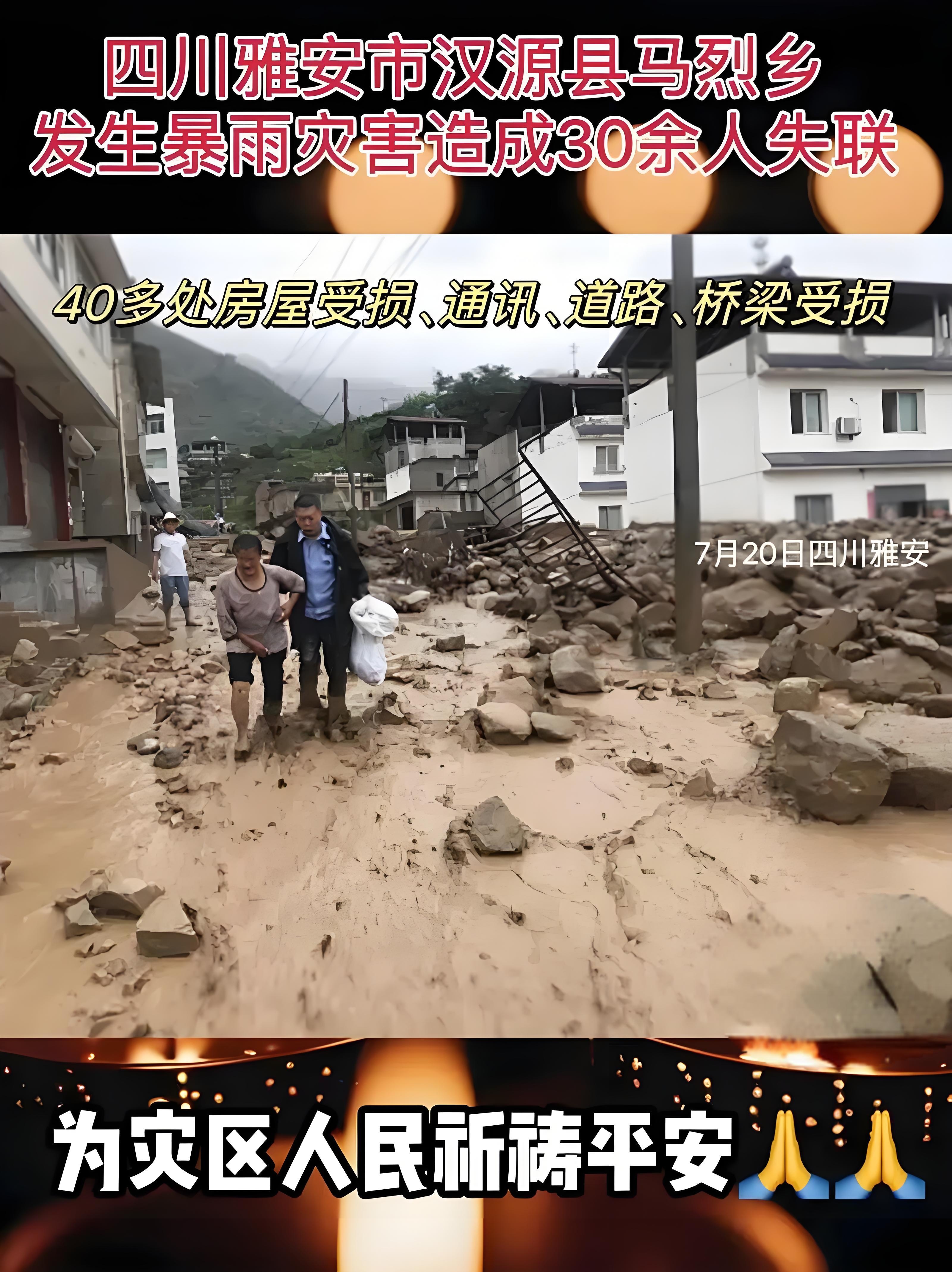 为灾区人民祈祷 雅安多雨地理上有雅安天漏之称