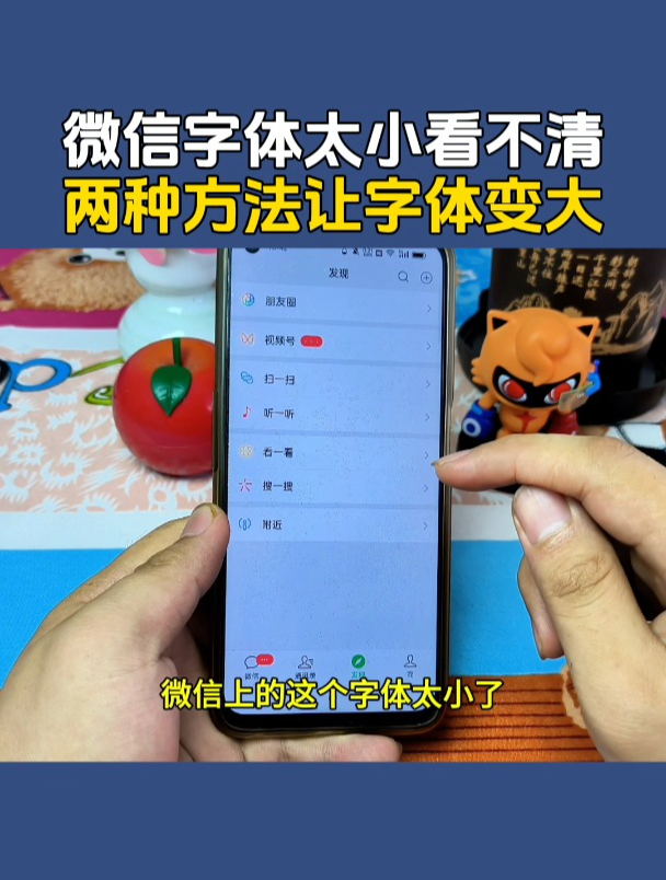微信字体太小看不清,用这两种方法让字体变大!