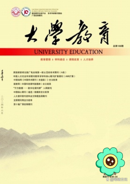 大学校刊封面图片