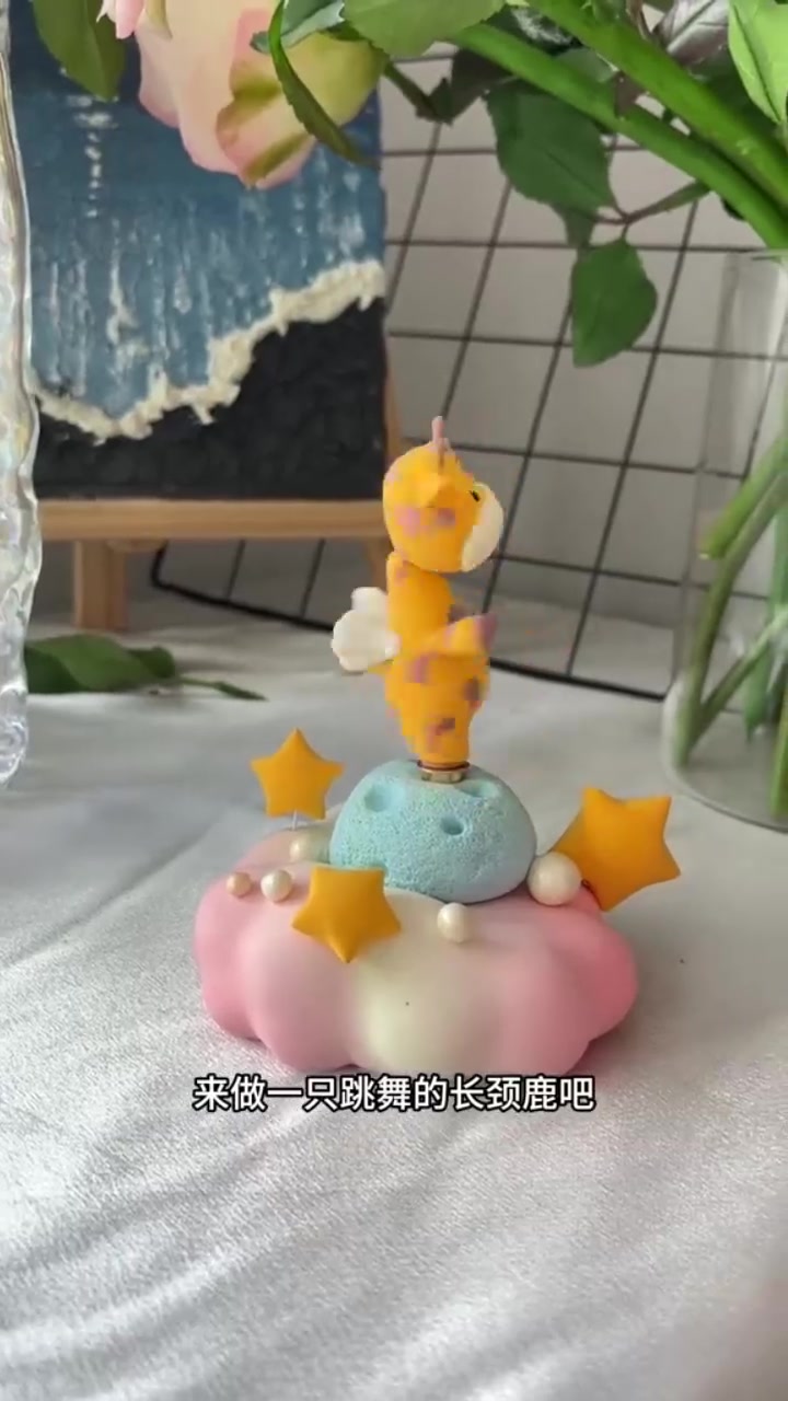 一起和长颈鹿到云端跳舞吧!超轻粘土 我的手工日常 粘土手工