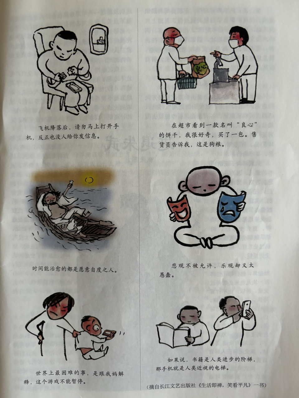 生活即禅 笑着平凡  一直喜欢林帝浣的漫画.