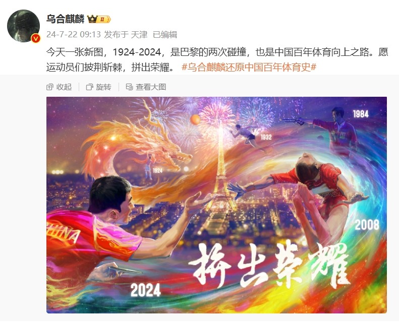 乌合麒麟笔下的百年奥运梦:跨越时空的艺术致敬